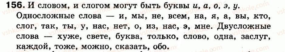 фото задание 156 - упражнения 101-200