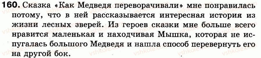 фото задание 160 - упражнения 101-200