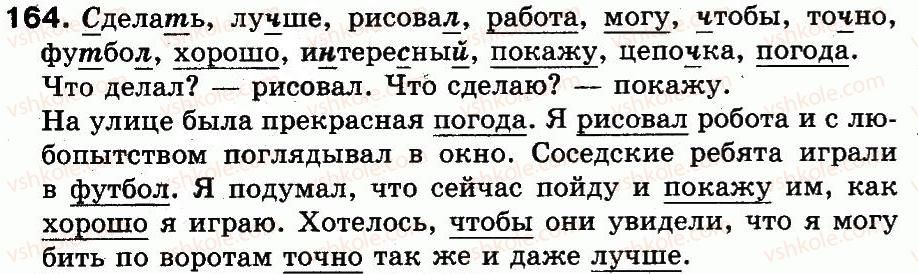 фото задание 164 - упражнения 101-200