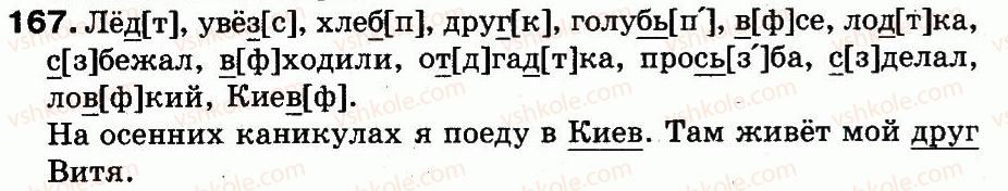 фото задание 167 - упражнения 101-200