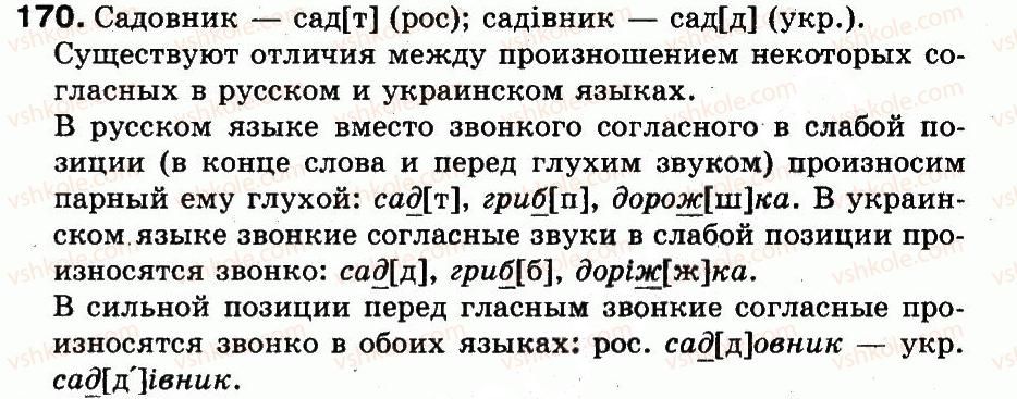 фото задание 170 - упражнения 101-200