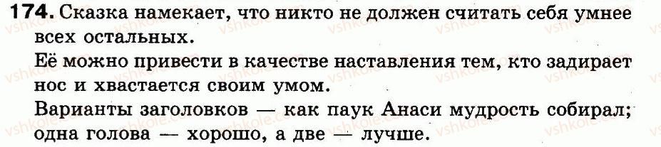 фото задание 174 - упражнения 101-200