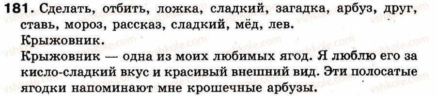 фото задание 181 - упражнения 101-200