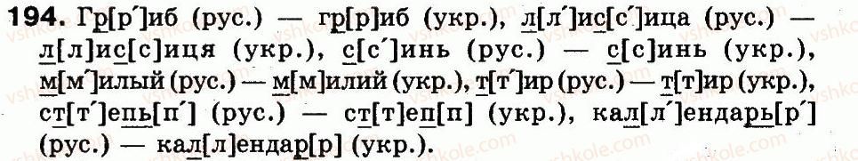 фото задание 194 - упражнения 101-200
