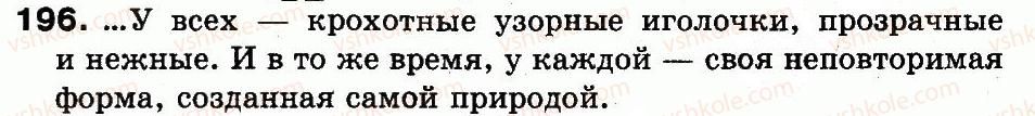 фото задание 196 - упражнения 101-200