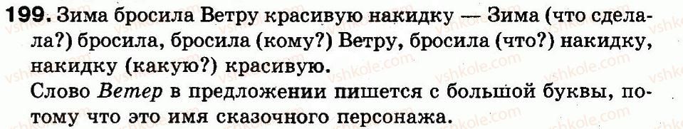 фото задание 199 - упражнения 101-200