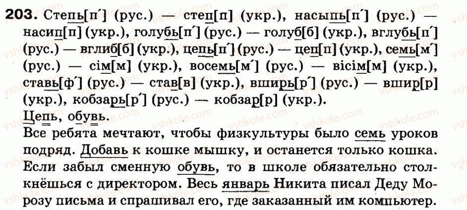 фото задание 203 - упражнения 201-333