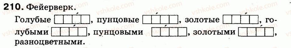 фото задание 210 - упражнения 201-333