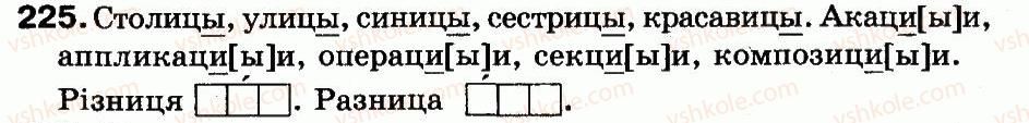 фото задание 225 - упражнения 201-333