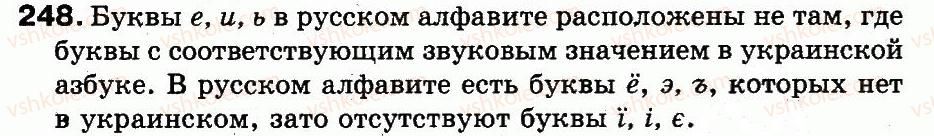 фото задание 248 - упражнения 201-333