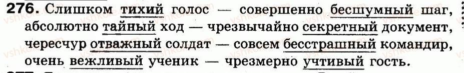 фото задание 276 - упражнения 201-333