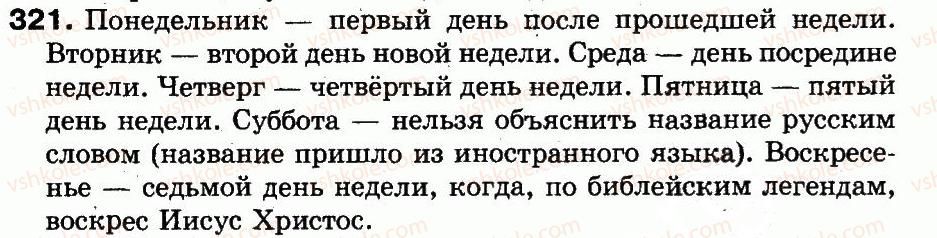 фото задание 321 - упражнения 201-333