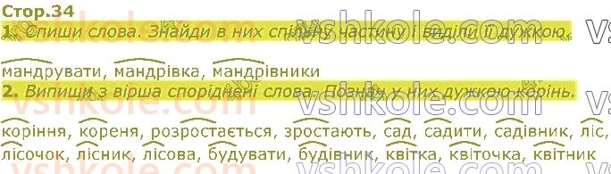 фото задание стор34 - досліджую будову слова