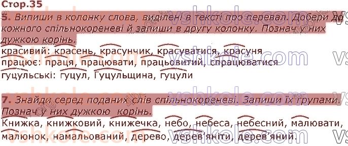 фото задание стор35 - досліджую будову слова