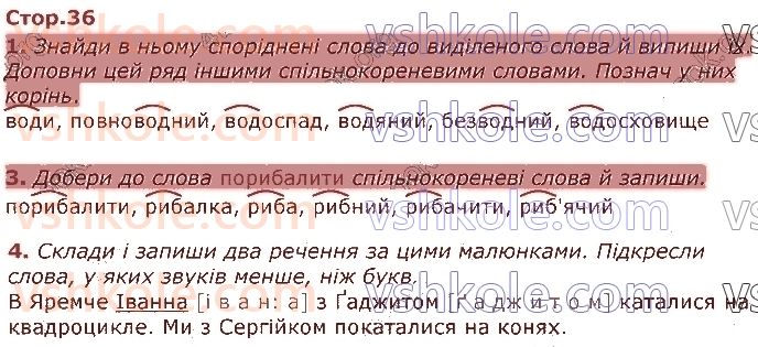 фото задание стор36 - досліджую будову слова