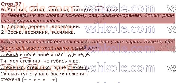 фото задание стор37 - досліджую будову слова