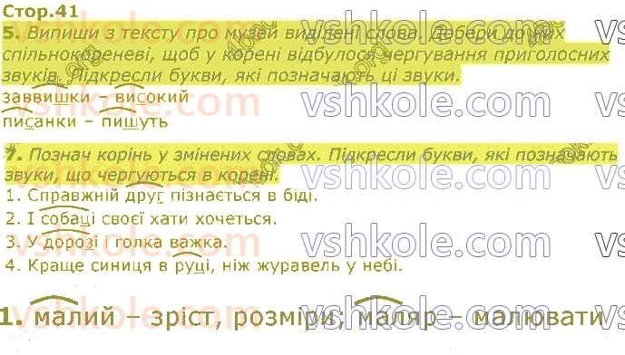 фото задание стор41 - досліджую будову слова