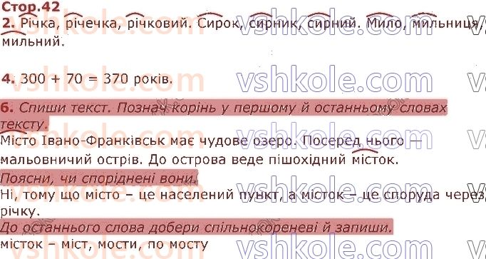 фото задание стор42 - досліджую будову слова