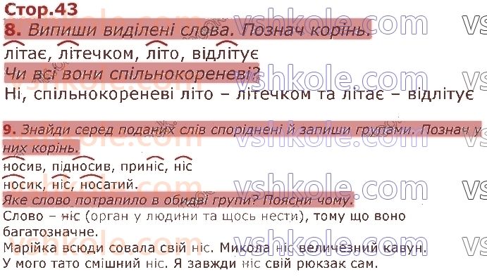 фото задание стор43 - досліджую будову слова