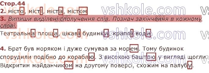 фото задание стор44 - досліджую будову слова
