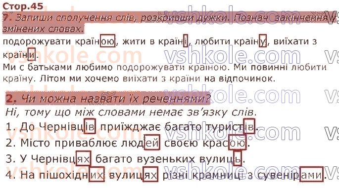 фото задание стор45 - досліджую будову слова