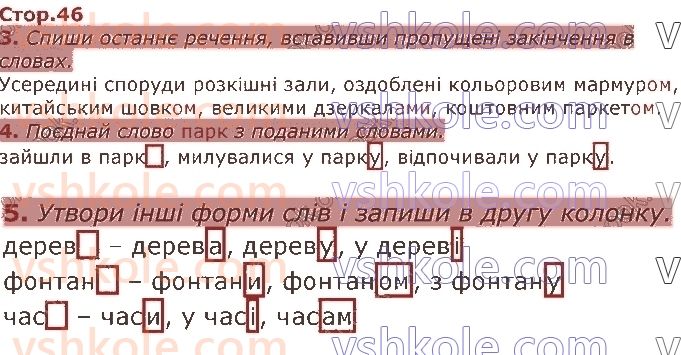 фото задание стор46 - досліджую будову слова