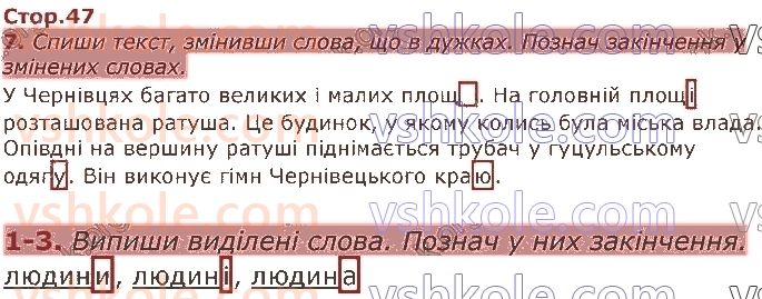 фото задание стор47 - досліджую будову слова