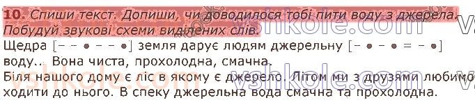фото задание стор10 - пригадую знання про звуки і букви