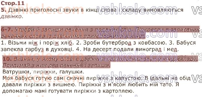 фото задание стор11 - пригадую знання про звуки і букви