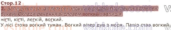 фото задание стор12 - пригадую знання про звуки і букви