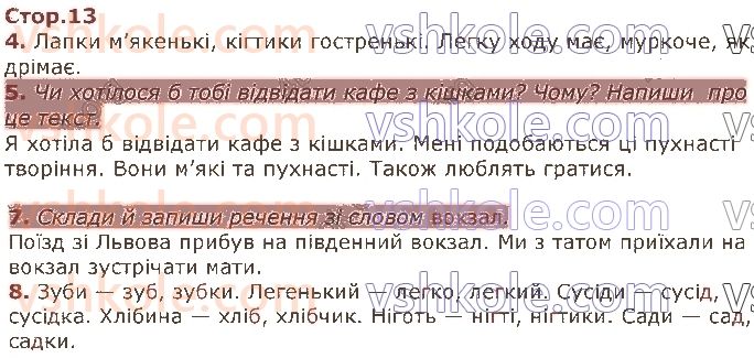 фото задание стор13 - пригадую знання про звуки і букви