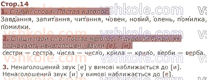 фото задание стор14 - пригадую знання про звуки і букви