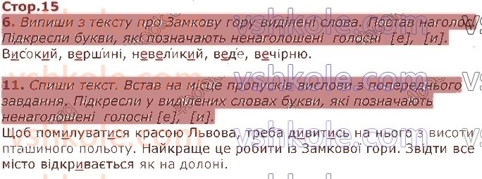 фото задание стор15 - пригадую знання про звуки і букви