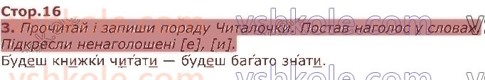 фото задание стор16 - пригадую знання про звуки і букви