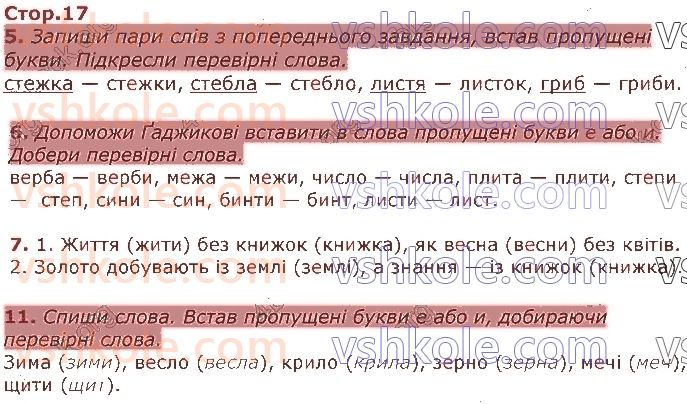 фото задание стор17 - пригадую знання про звуки і букви