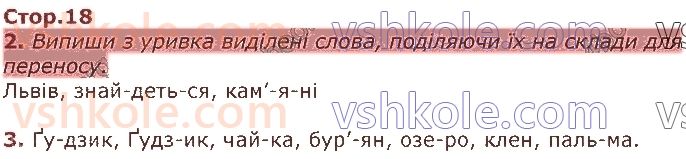фото задание стор18 - пригадую знання про звуки і букви
