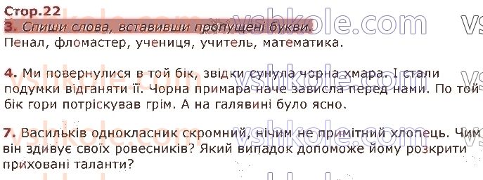 фото задание стор22 - пригадую знання про звуки і букви