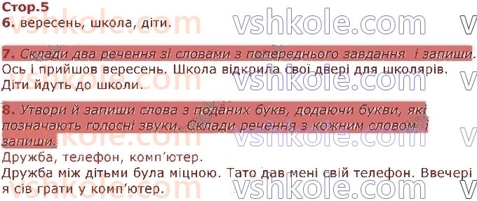 фото задание стор5 - пригадую знання про звуки і букви