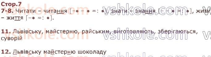 фото задание стор7 - пригадую знання про звуки і букви