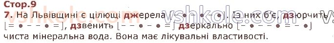 фото задание стор9 - пригадую знання про звуки і букви