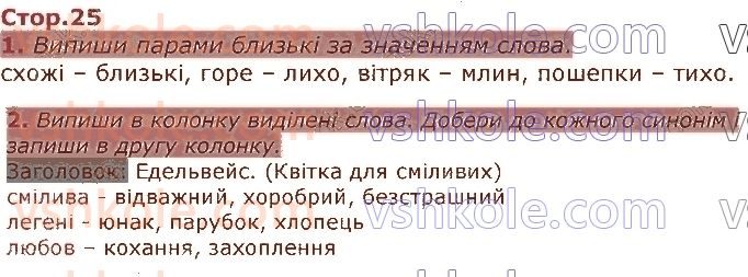 фото задание стор25 - спостерігаю за значенням слів