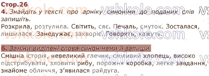 фото задание стор26 - спостерігаю за значенням слів