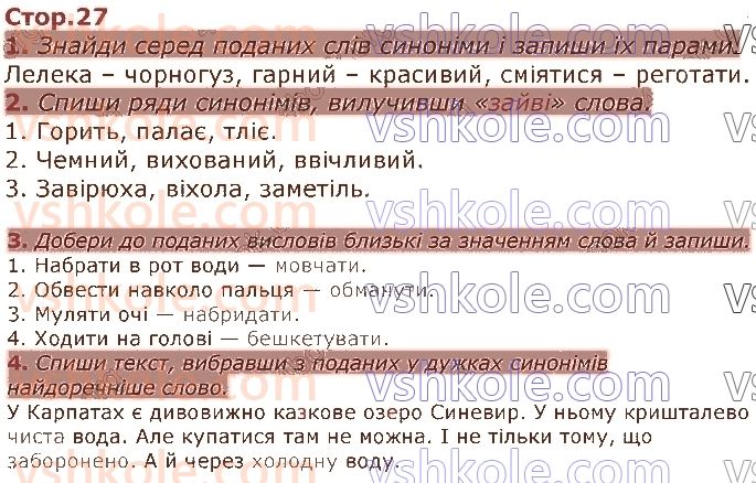 фото задание стор27 - спостерігаю за значенням слів