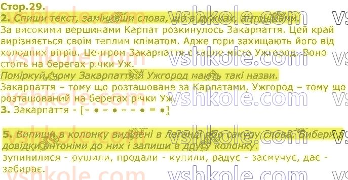 фото задание стор29 - спостерігаю за значенням слів