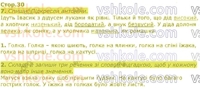 фото задание стор30 - спостерігаю за значенням слів