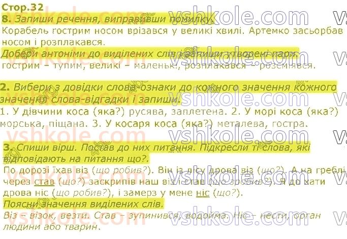 фото задание стор32 - спостерігаю за значенням слів