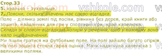 фото задание стор33 - спостерігаю за значенням слів