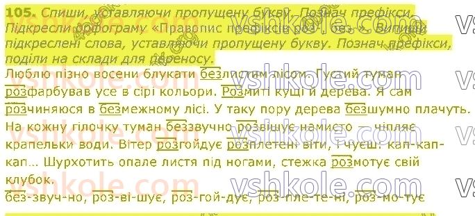 фото задание 105 - будова слова