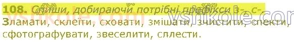 фото задание 108 - будова слова