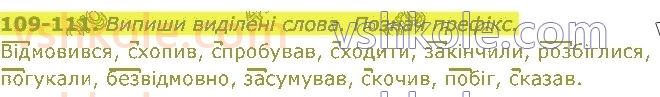 фото задание 109 - будова слова
